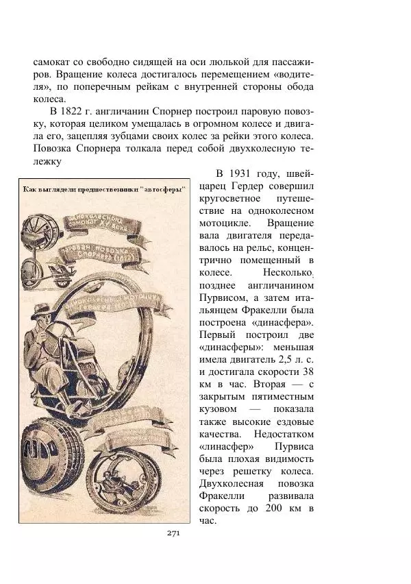 Борис Житков - Стальные птицы - Страница № 271