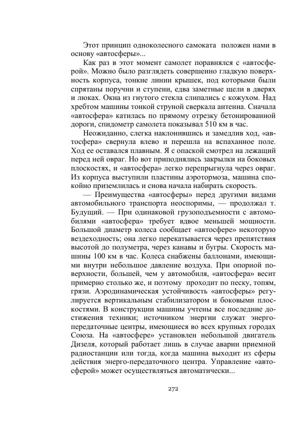 Борис Житков - Стальные птицы - Страница № 272