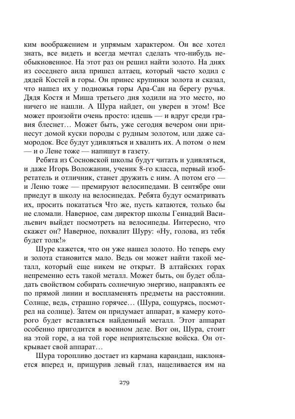 Борис Житков - Стальные птицы - Страница № 279