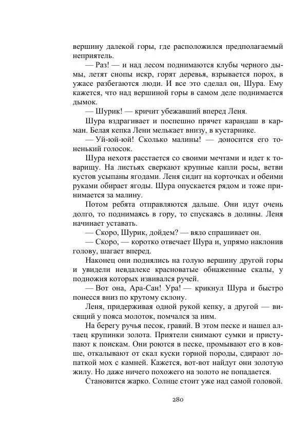 Борис Житков - Стальные птицы - Страница № 280