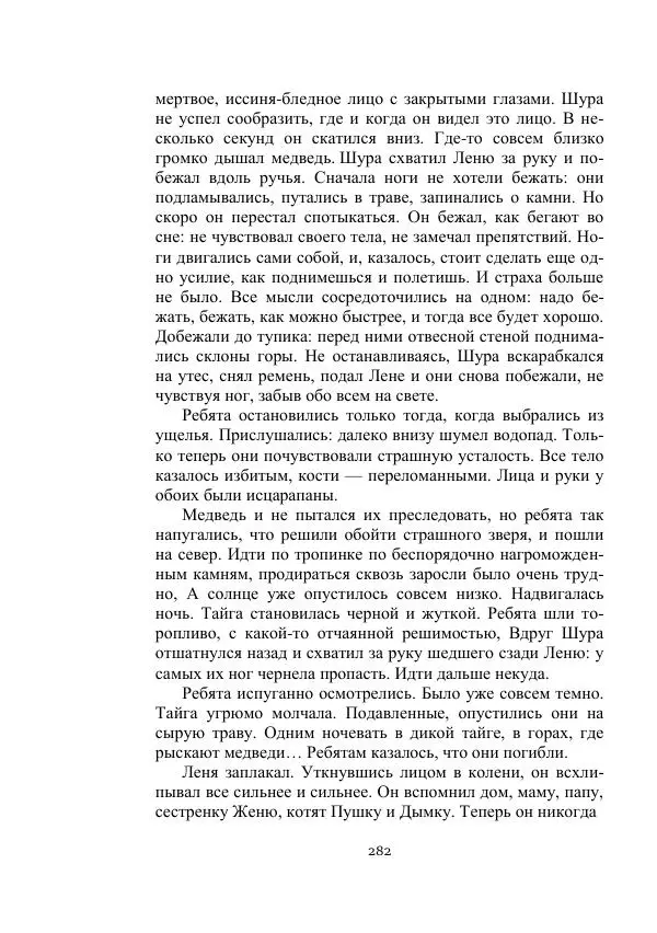 Борис Житков - Стальные птицы - Страница № 282