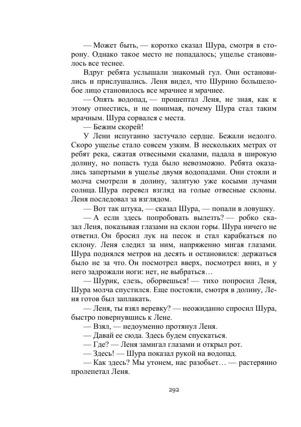Борис Житков - Стальные птицы - Страница № 292