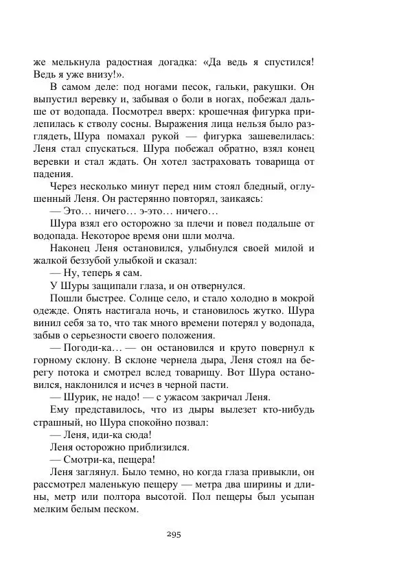 Борис Житков - Стальные птицы - Страница № 295