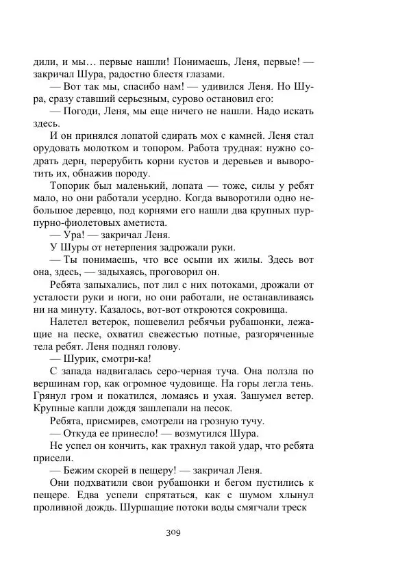 Борис Житков - Стальные птицы - Страница № 309