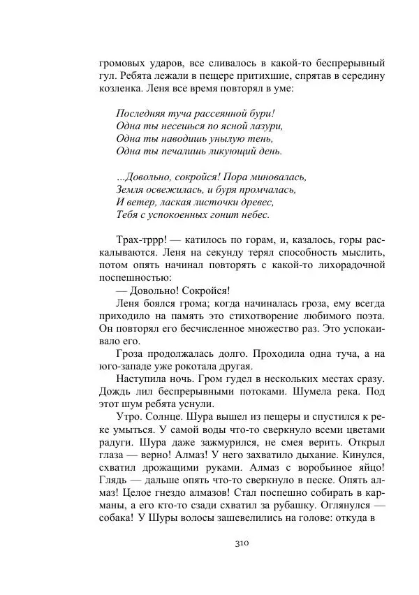 Борис Житков - Стальные птицы - Страница № 310