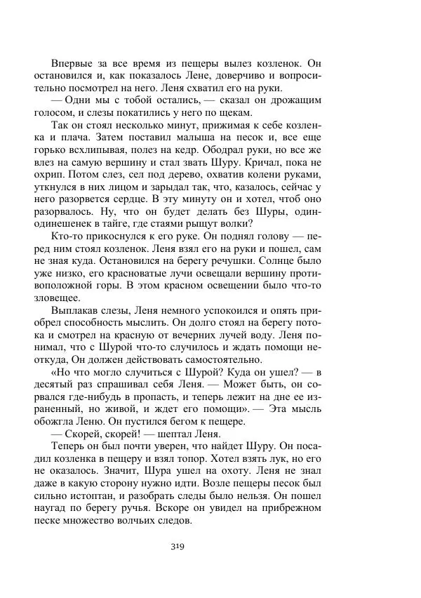 Борис Житков - Стальные птицы - Страница № 319