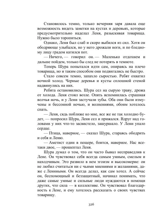 Борис Житков - Стальные птицы - Страница № 326