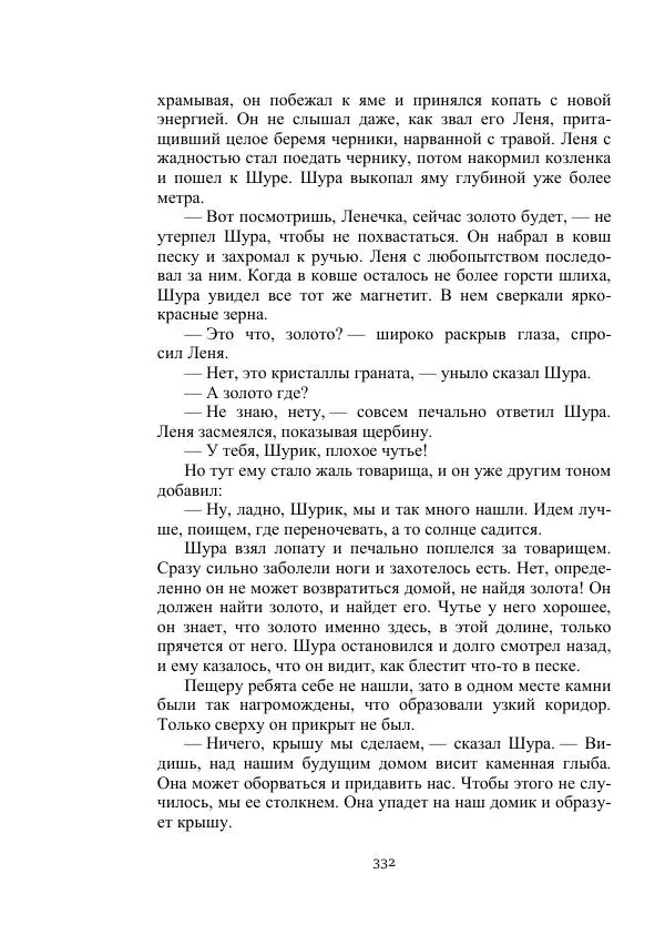 Борис Житков - Стальные птицы - Страница № 332