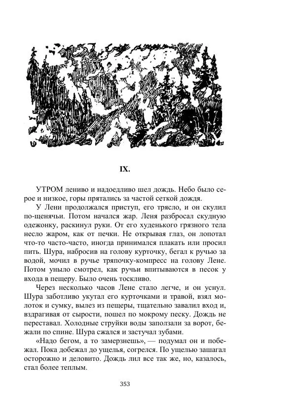 Борис Житков - Стальные птицы - Страница № 353
