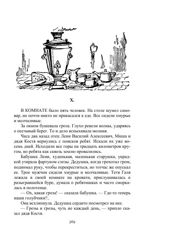 Борис Житков - Стальные птицы - Страница № 369