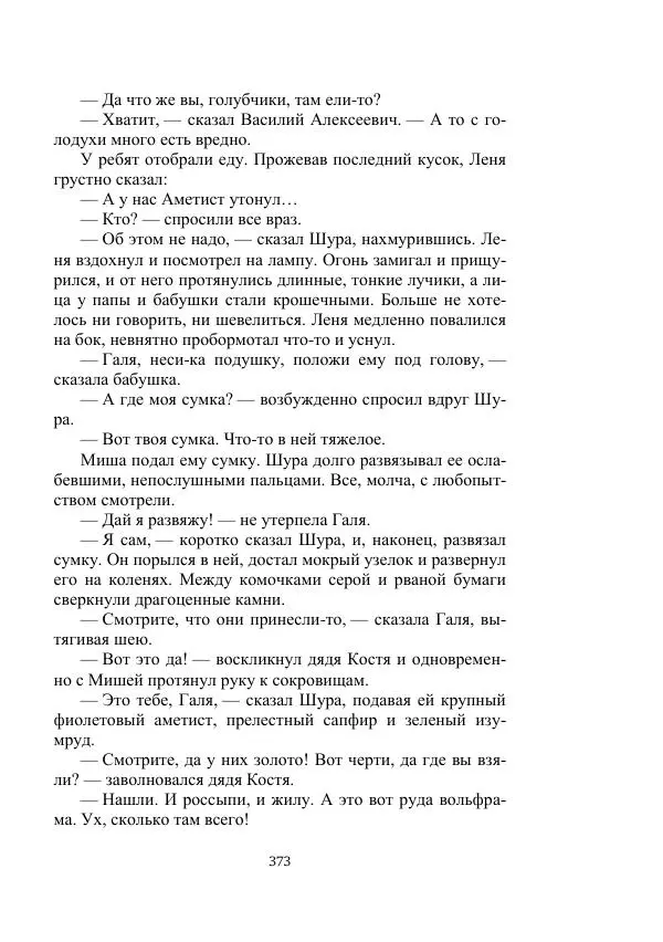 Борис Житков - Стальные птицы - Страница № 373