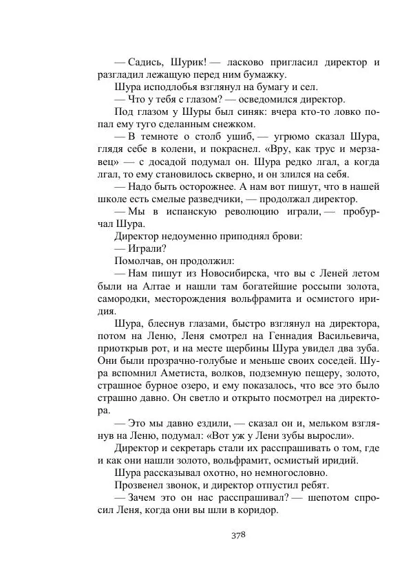 Борис Житков - Стальные птицы - Страница № 378