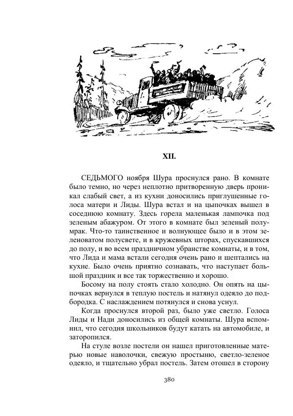 Борис Житков - Стальные птицы - Страница № 380