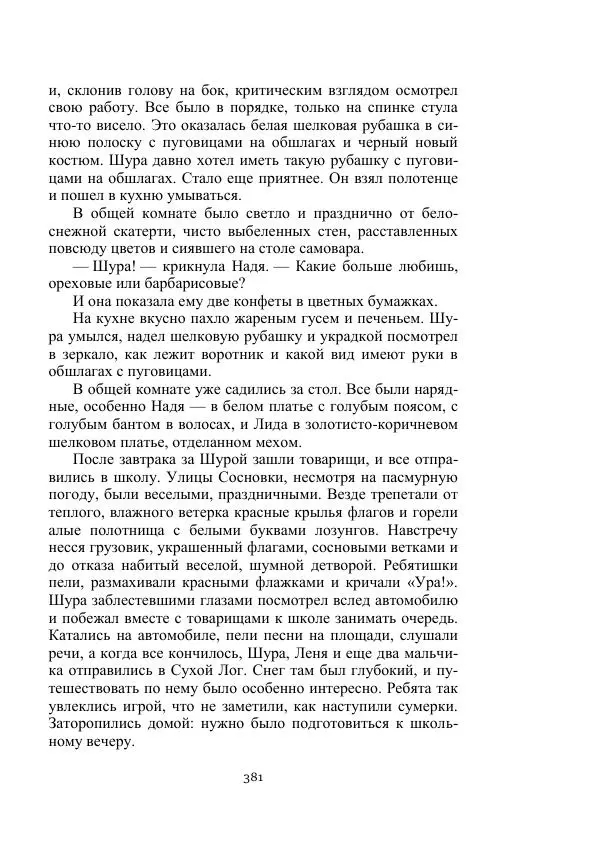 Борис Житков - Стальные птицы - Страница № 381