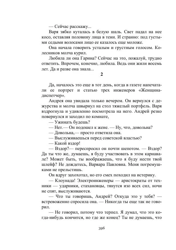 Борис Житков - Стальные птицы - Страница № 396