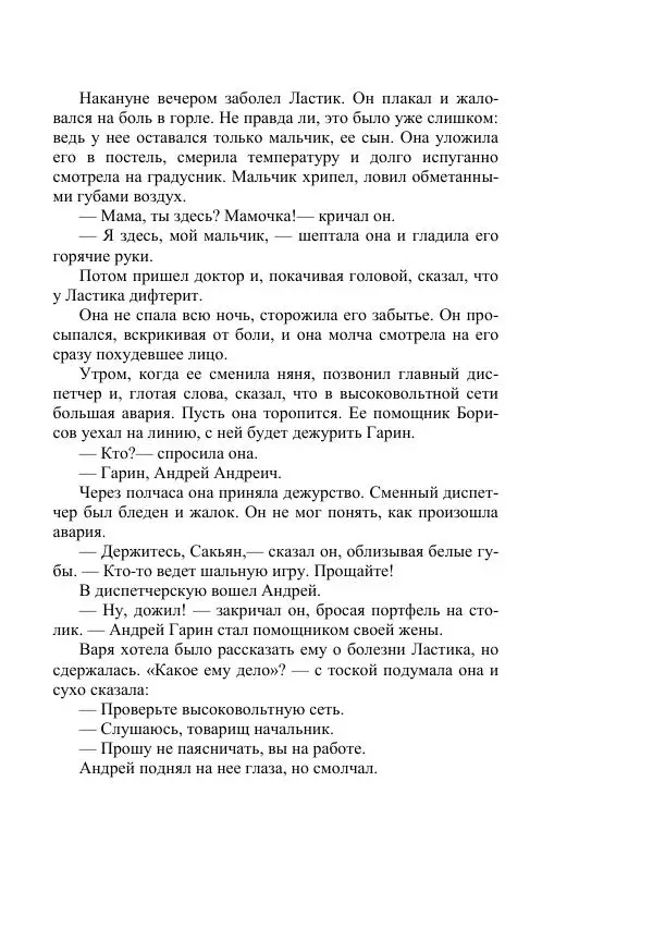 Борис Житков - Стальные птицы - Страница № 399