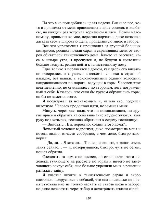 Борис Житков - Стальные птицы - Страница № 450