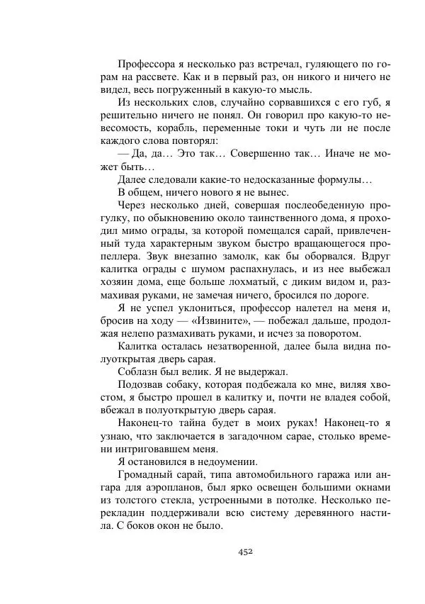 Борис Житков - Стальные птицы - Страница № 452