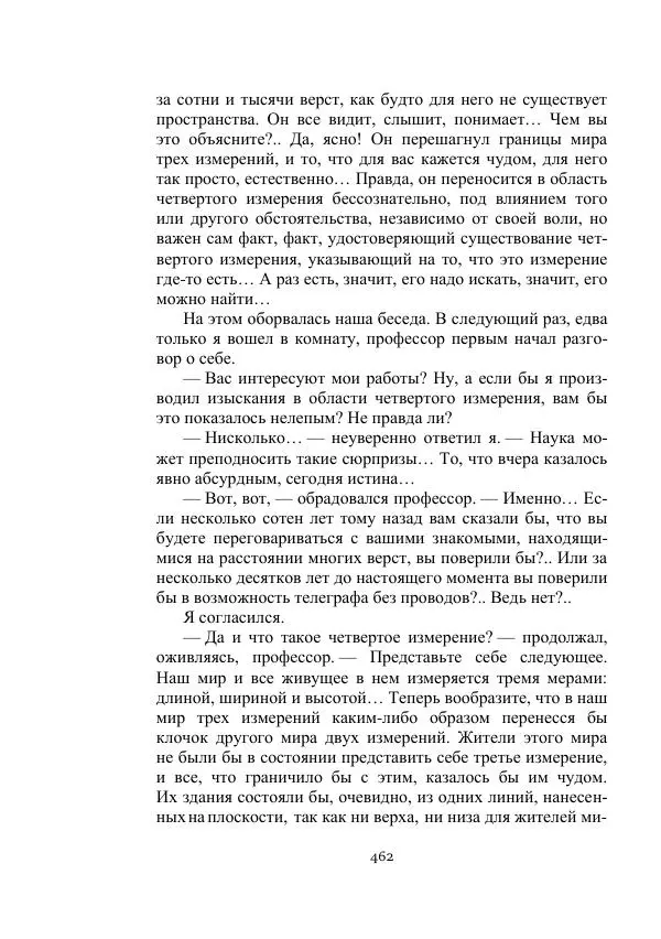 Борис Житков - Стальные птицы - Страница № 462