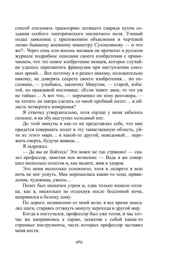 Борис Житков - Стальные птицы - Страница № 469