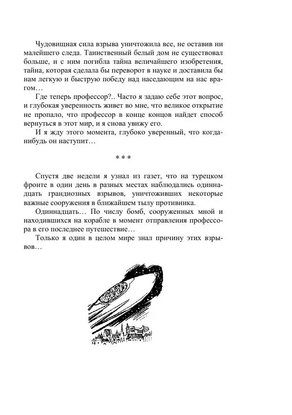Борис Житков - Стальные птицы - Страница № 477