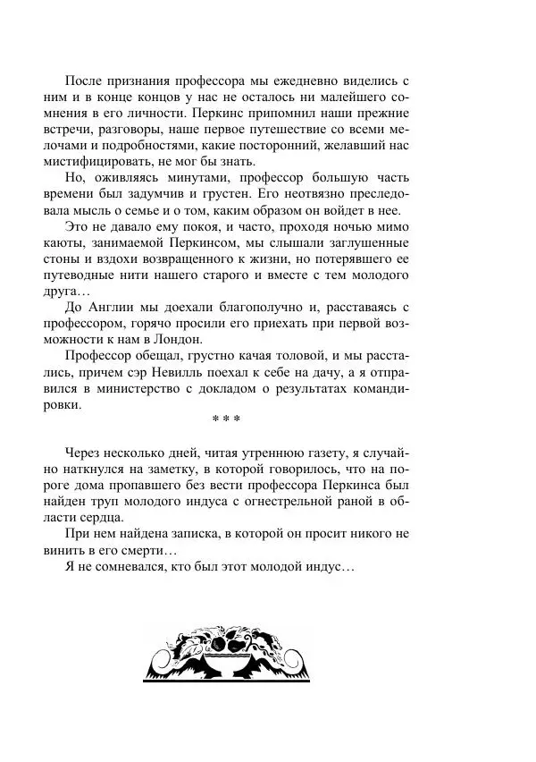 Борис Житков - Стальные птицы - Страница № 509
