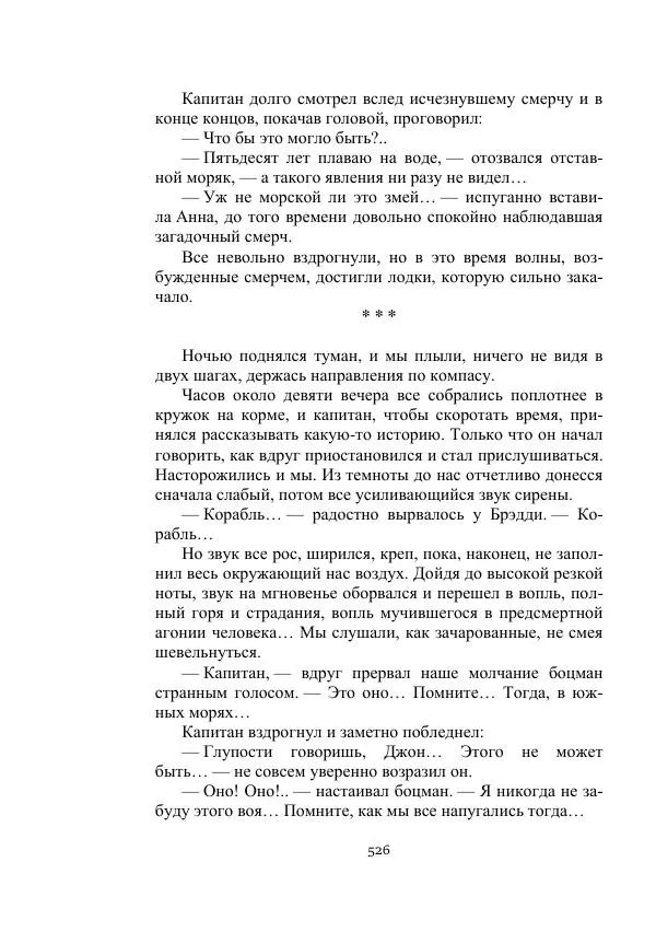 Борис Житков - Стальные птицы - Страница № 526