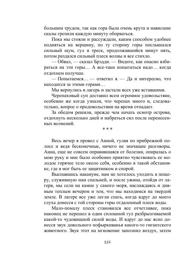 Борис Житков - Стальные птицы - Страница № 532