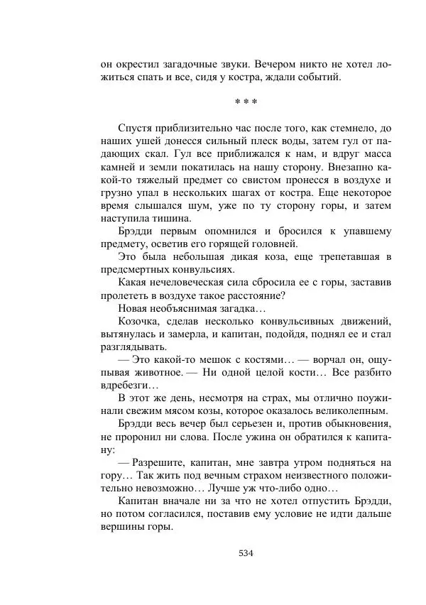 Борис Житков - Стальные птицы - Страница № 534