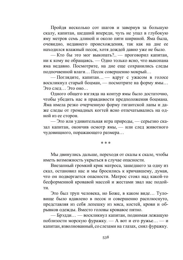 Борис Житков - Стальные птицы - Страница № 538