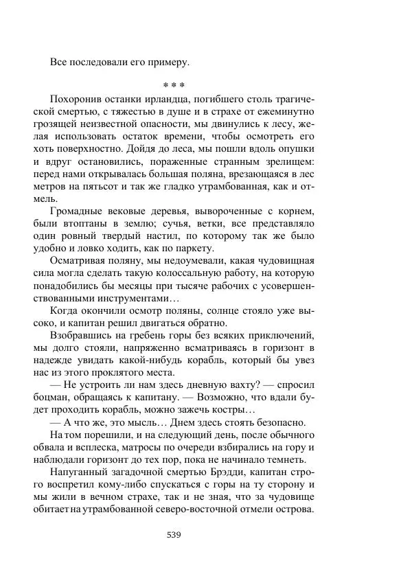 Борис Житков - Стальные птицы - Страница № 539