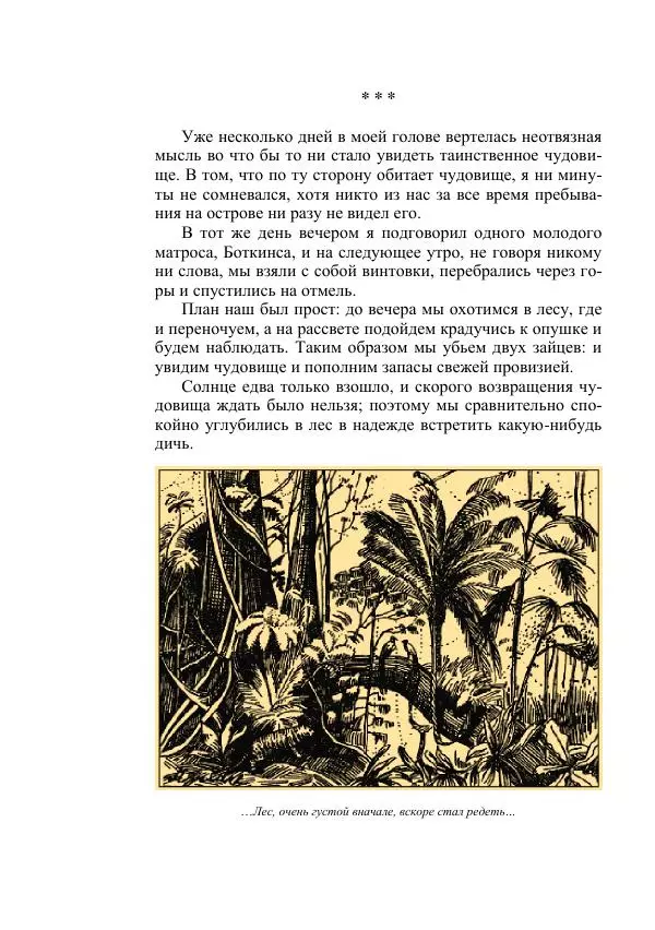 Борис Житков - Стальные птицы - Страница № 544