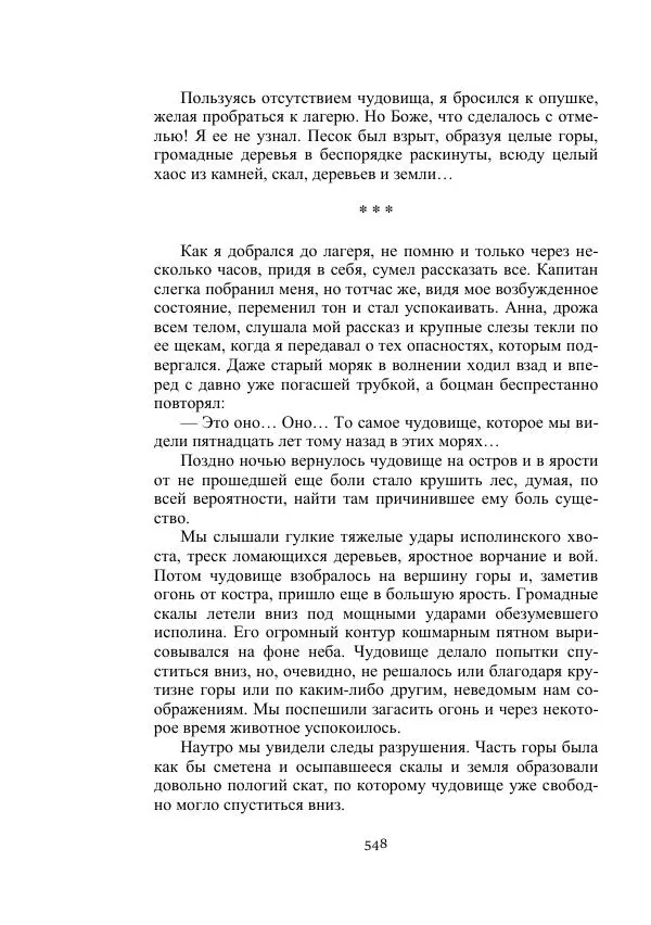 Борис Житков - Стальные птицы - Страница № 548