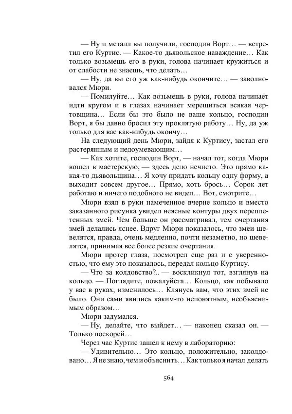Борис Житков - Стальные птицы - Страница № 564