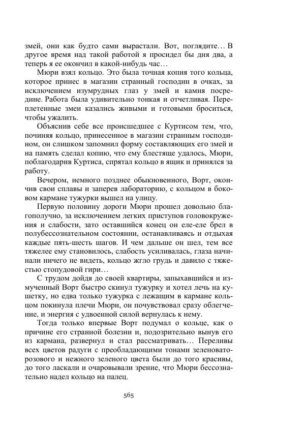 Борис Житков - Стальные птицы - Страница № 565