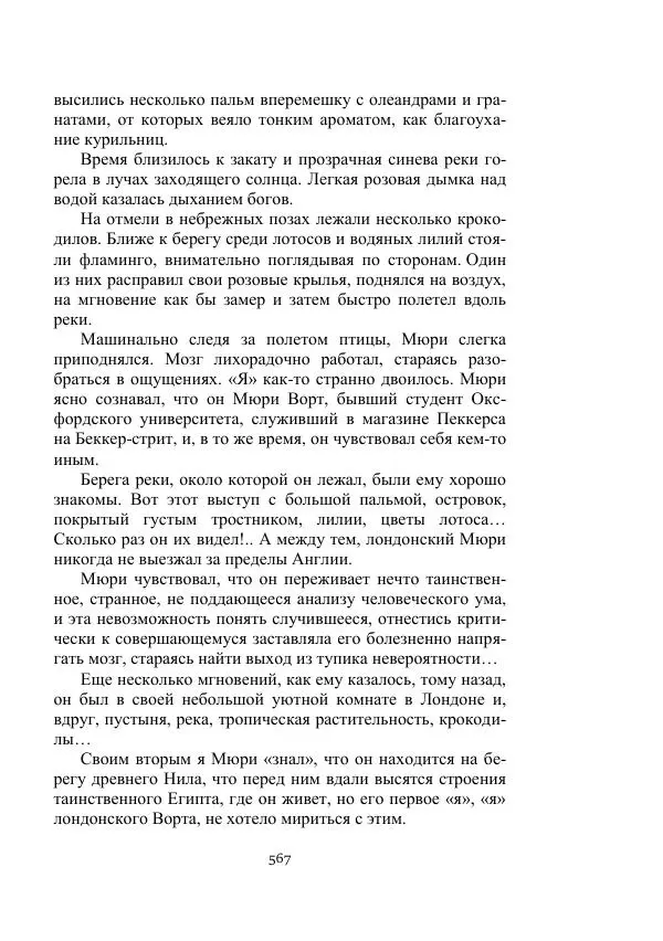 Борис Житков - Стальные птицы - Страница № 567