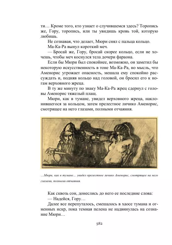 Борис Житков - Стальные птицы - Страница № 582