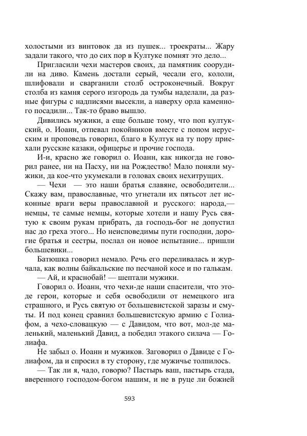 Борис Житков - Стальные птицы - Страница № 593