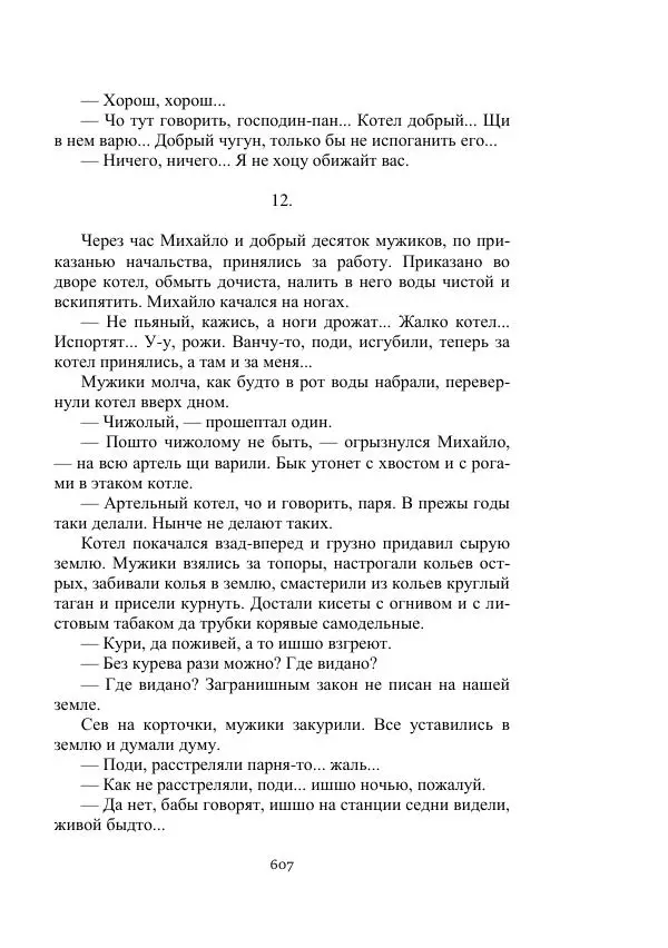 Борис Житков - Стальные птицы - Страница № 607