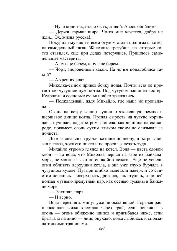 Борис Житков - Стальные птицы - Страница № 608