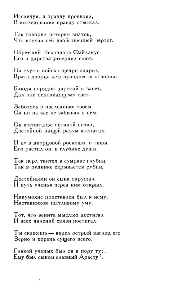 Алишер Навои - Сочинения в 10 томах. Том 7 - Страница № 10