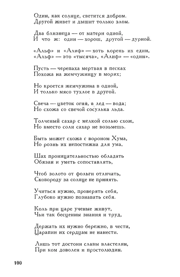 Алишер Навои - Сочинения в 10 томах. Том 7 - Страница № 101