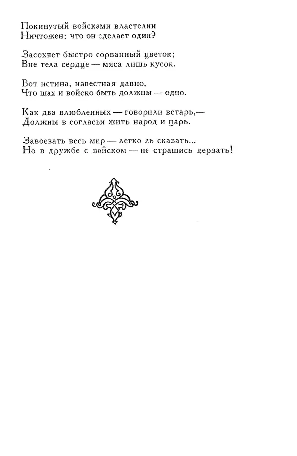 Алишер Навои - Сочинения в 10 томах. Том 7 - Страница № 105