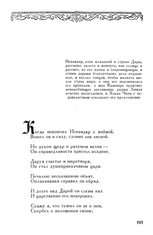 Алишер Навои - Сочинения в 10 томах. Том 7 - Страница № 106