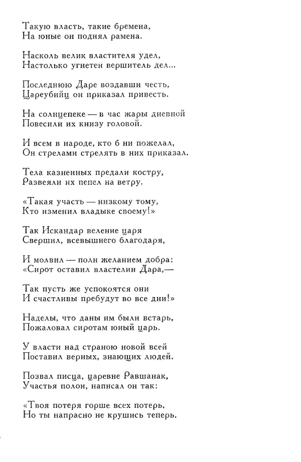 Алишер Навои - Сочинения в 10 томах. Том 7 - Страница № 107
