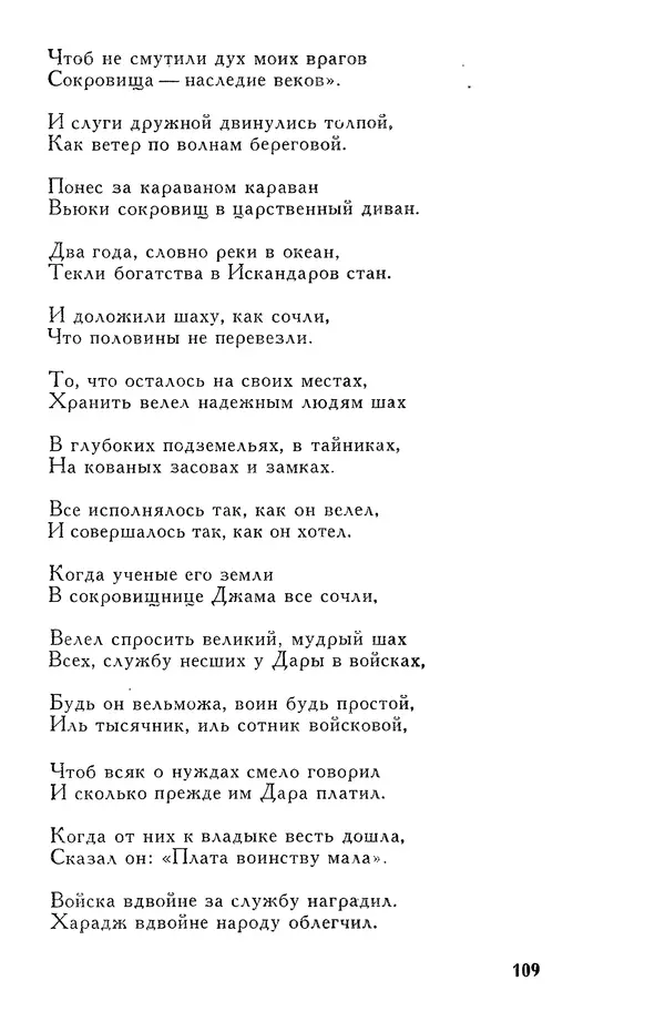 Алишер Навои - Сочинения в 10 томах. Том 7 - Страница № 110