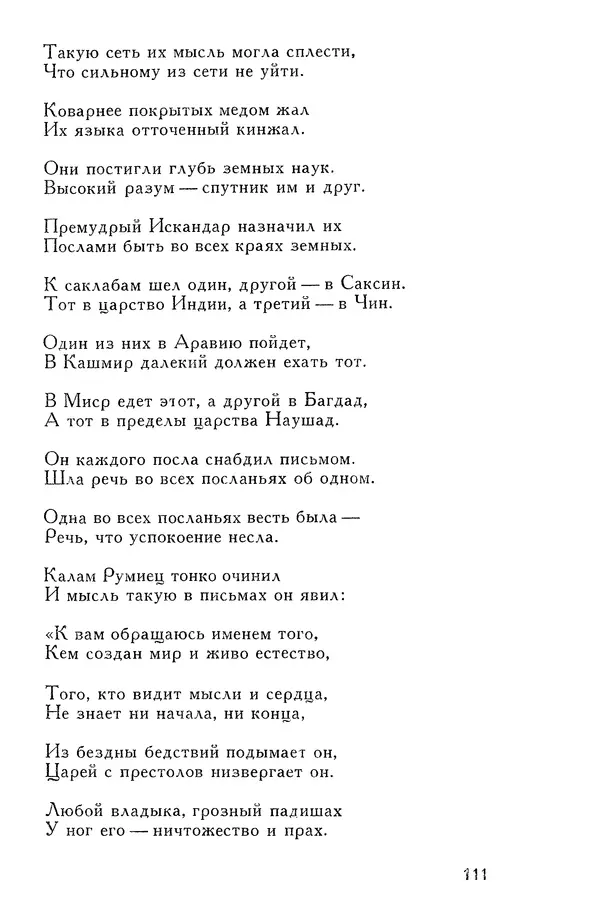 Алишер Навои - Сочинения в 10 томах. Том 7 - Страница № 112