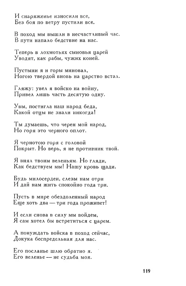 Алишер Навои - Сочинения в 10 томах. Том 7 - Страница № 120