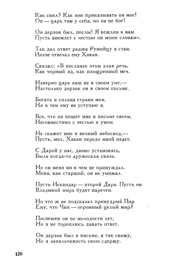 Алишер Навои - Сочинения в 10 томах. Том 7 - Страница № 121