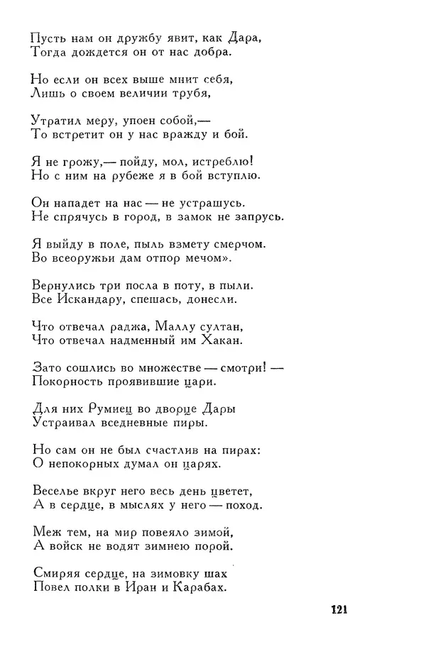 Алишер Навои - Сочинения в 10 томах. Том 7 - Страница № 122
